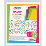 Набор обложек (10шт.) 208*346 для дневников и тетрадей, ArtSpace, ПВХ 100мкм