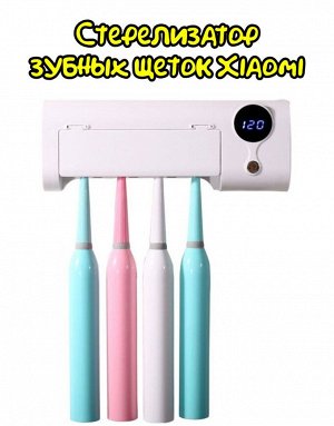 Ультрафиолетовый стерилизатор для зубных щёток Xiaomi Youpin JJJ