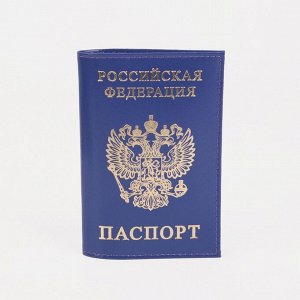 Обложка для паспорта, тиснение фольга, герб, гладкий, цвет фиолетовый 3364621