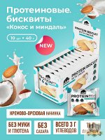 PRIME KRAFT ПРОТЕИНОВОЕ ПЕЧЕНЬЕ «PRIMEBAR PROTEIN BISCUIT»  УПАКОВКА 40 Г