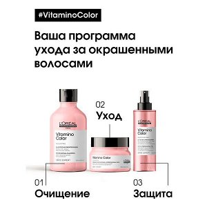 Loreal Professionnel Профессиональный несмываемый спрей-уход Vitamino Color для окрашенных волос, 190 мл, Лореаль Про