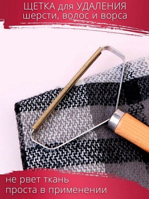Щетка Щетка для одежды, мебели, ковров и диванов с деревянной ручкой