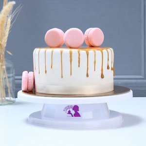 Подставка для торта вращающаяся «Готовлю с любовью», 28х7 см
