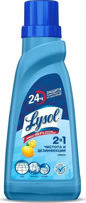 Lysol Дезинфицирующее средство для пола Лимон /450