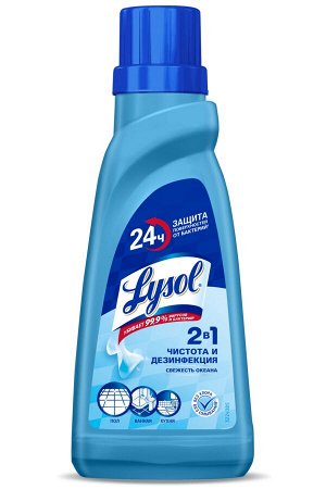 Lysol Дезинфицирующее средство для пола Свежесть океана /450