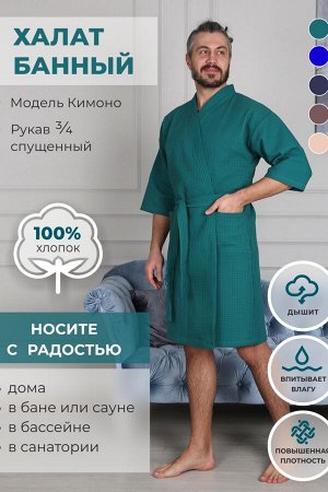 Кимоно халат мужской