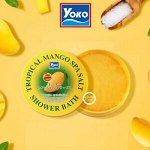 Солевой спа-скраб для тела Yoko Tropical Mango Spa Salt Shower Bath, 240 гр.