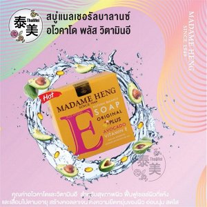 Madame Heng Vitamin E Soap подарочный набор