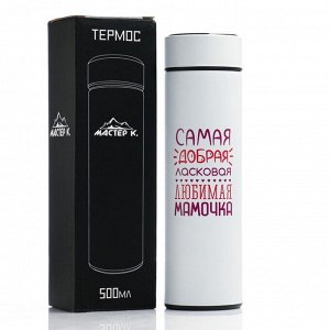 Термос, 500 мл, «Любимая мамочка», с ситечком, с датчиком температуры, сохраняет тепло 8 ч