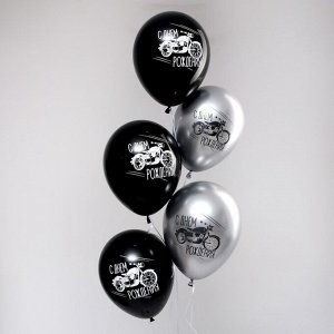 Шар латексный 12" «Мото Дня Рождения», набор 5 шт., цвет серебро, черный ХРОМ