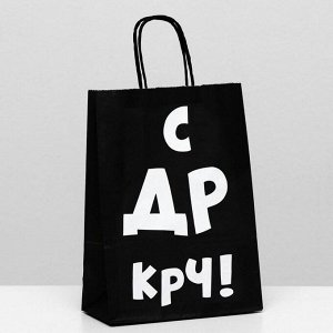 Пакет крафт "С ДР КРЧ!", 18 х 8 х 25 см