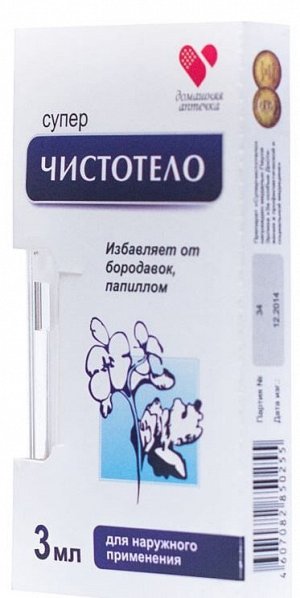 Суперчистотело от бородавок и папиллом