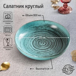 Салатник полуглубокий Lykke turquoise, d=22 см, цвет бирюзовый