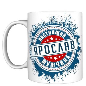 Кружка с именем "Ярослав", 330мл