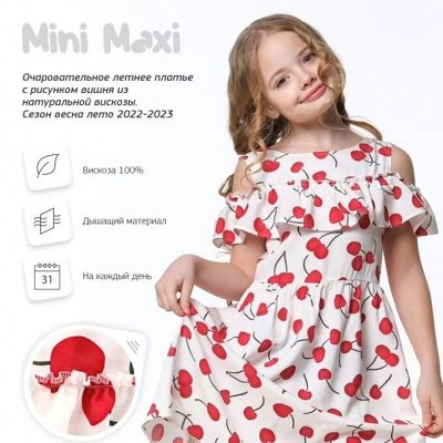 MINI MAXI: Весенние скидки до -69%