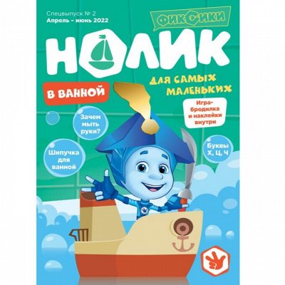 Журналы и книги📚 ИД Комсомольская Правда — Фиксики — самый классный детский журнал