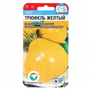 Сибирский сад / Семена Томат "Трюфель" Желтый, среднеспелый, 20 шт