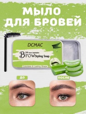 Мыло для бровей DCMAC Brow Styling Soap, 12 гр.