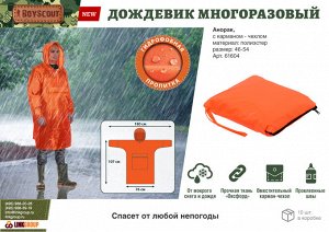 BOYSCOUT  Дождевик-анорак многоразовый из полиэстера с карманом- чехлом (размер 46-54) / 10