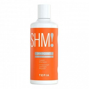 TEFIA Mypoint Оттеночный шампунь для волос медный / Copper Shampoo, 300 мл