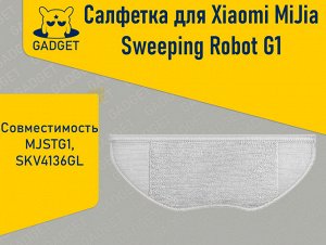 Сменная тряпка для робота-пылесоса Xiaomi Mi Robot Vacuum-Mop Essential, Xiaomi MiJia Sweeping Robot G1