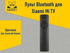 Пульт Bluetooth для Xiaomi Mi TV Оригинал (для азиатской версии)