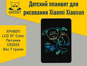 Детский планшет для рисования ​Xiaomi ‎Xiaoxun LCD 10" Color, XPHB011