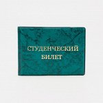 Обложка для студенческого билета, цвет зелёный