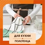 Кухонные полотенца