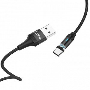 Кабель USB - Type-C Hoco U76 Fresh магнитный  120см 2A (black)