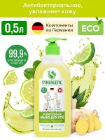 SYNERGETIC  жидкое мыло (Имбирь, бергамот  чистота и ультразащита) 500 мл
