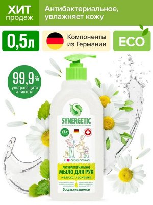 SYNERGETIC  жидкое мыло (Мелисса и ромашка) 500 мл
