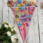 Гирлянда праздничная &quot;Happy Birthday&quot;, 220 см