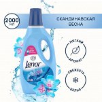 ЛЕНОР кондиционер для белья Скандинавская весна 2 л