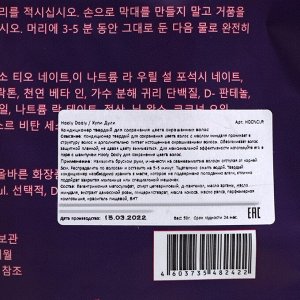 Кондиционер твердый для сохранения цвета окрашенных волос Миндаль  50 г