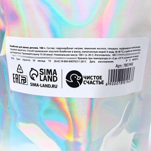 Бомбочки для ванны детские «Полон радости», 10x10 г, 3+, Чистое счастье