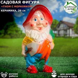 Садовая фигура "Гном с морковкой", разноцветная, 39 см, микс