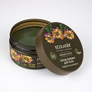 Скраб-пилинг для тела ECL GREEN Гладкость & Красота Серия ORGANIC CACTUS, 300 г