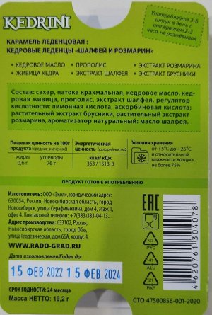 Леденцы кедровые Kedrini шалфей и розмарин 6 шт. блистер