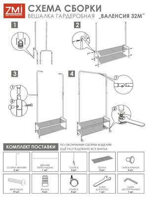 Вешалка гардеробная ""Валенсия 32М"" с двумя полками, на колёсах (VALENCIA 32M clothes rack)