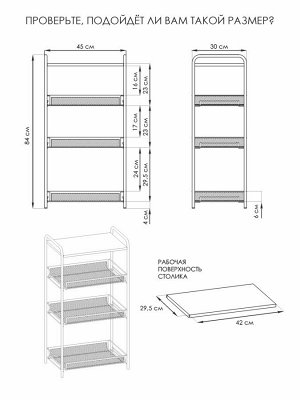 Этажерка "Ладья 34 С (столешница) 84х30х45см