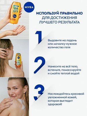 Гель-уход для душа LOVE Sunshine, 250 мл