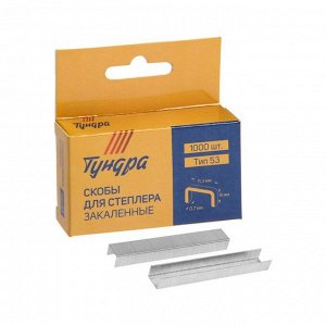 Скобы для мебельного  степлера ТУНДРА закалённые, тип 53, (11.3 х 0.7 мм), 8 мм (1000 шт.)