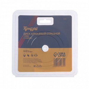 Диск алмазный отрезной ТУНДРА, TURBO, сухой рез, 125x22 мм