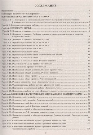 Уценка. Математика. 6 класс. 1 полугодие. Планы-конспекты уроков