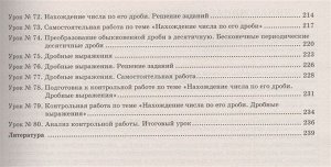 Уценка. Математика. 6 класс. 1 полугодие. Планы-конспекты уроков