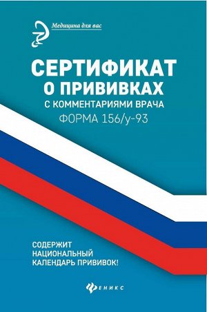 Диана Крюкова: Сертификат о прививках с комментариями врача