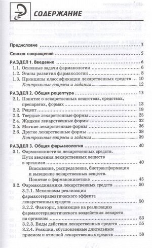 Уценка. Федюкович, Рубан: Фармакология. Учебник