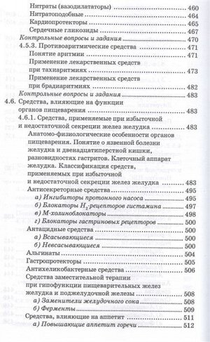 Уценка. Федюкович, Рубан: Фармакология. Учебник