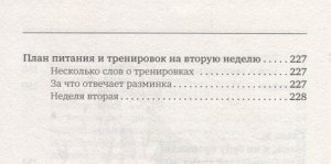 Дарья Стрелкова: SuperTelo. Идеальная фигура навсегда. П4: #ПростыеПринципыПравильногоПитания